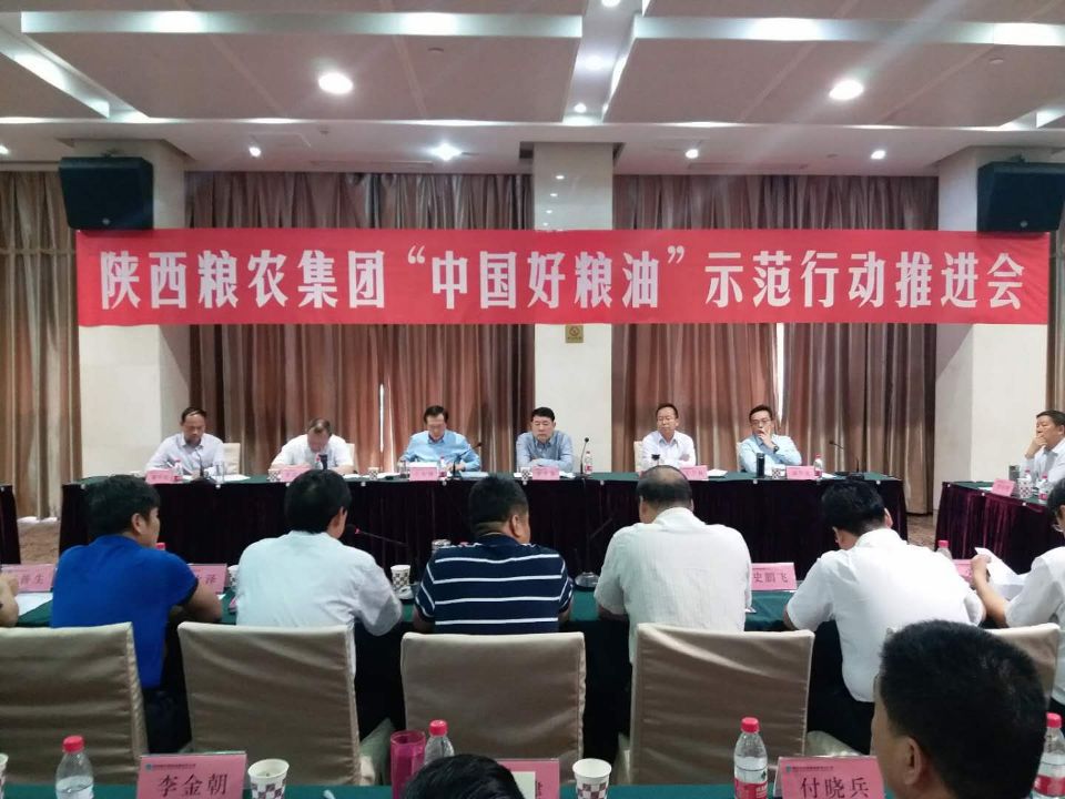 糧農集團召開2018年夏糧收購暨訂單農業(yè)工作座談會和“中國好糧油”示范行動推進會