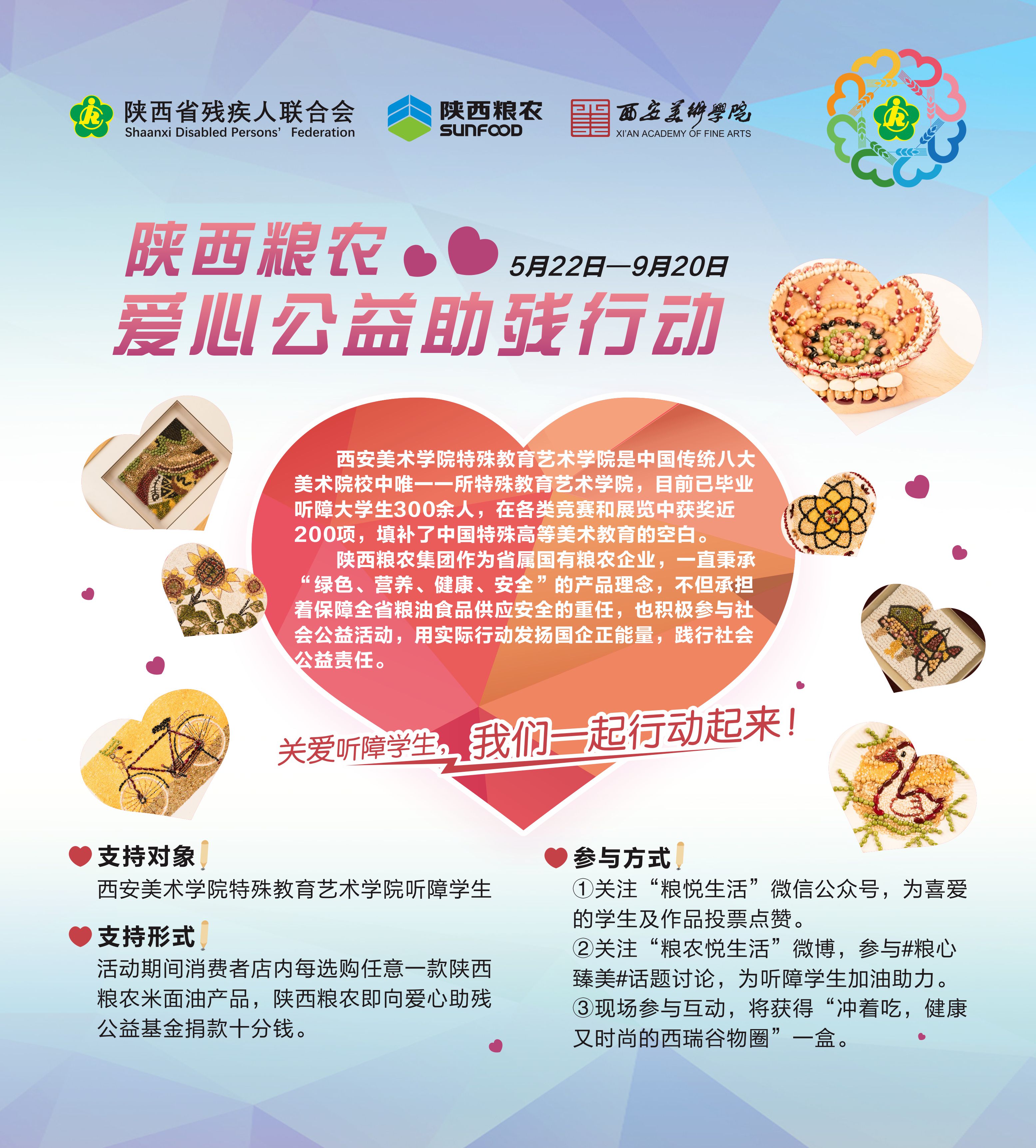 糧農(nóng)營(yíng)銷“糧心臻美 真愛(ài)互助”愛(ài)心助殘活動(dòng)第二階段順利啟動(dòng)