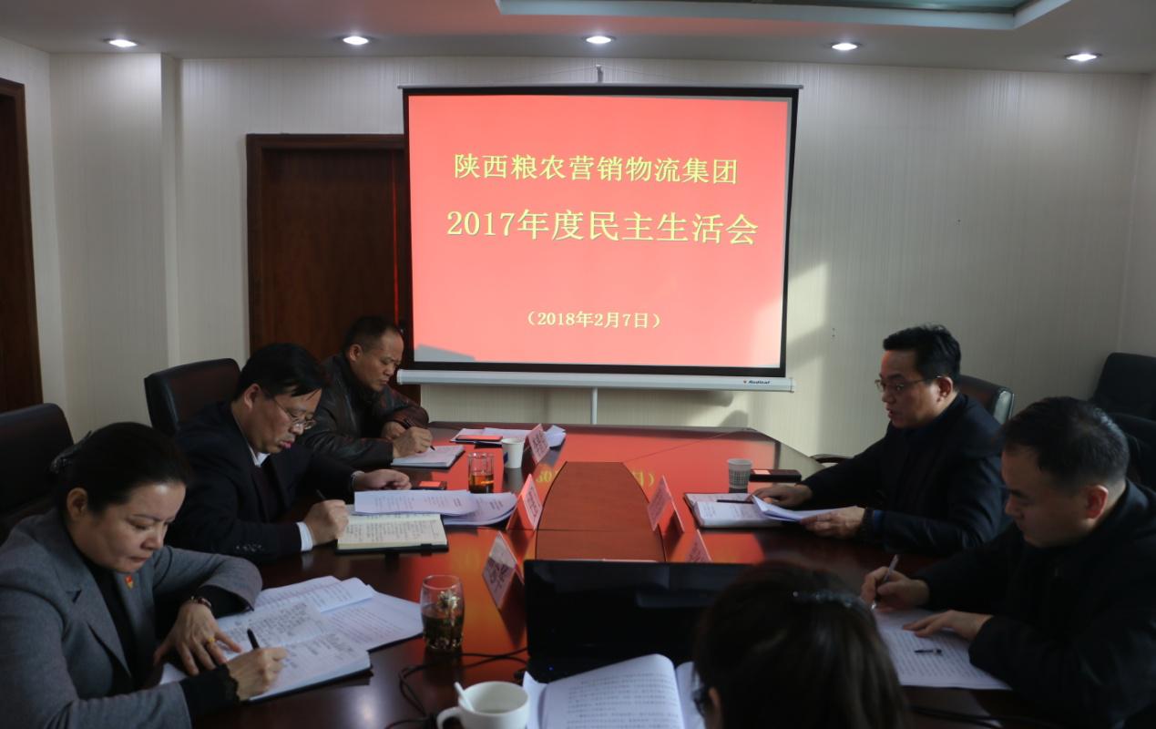 陜西糧農(nóng)營銷物流集團(tuán)召開2017年度領(lǐng)導(dǎo)班子民主生活會