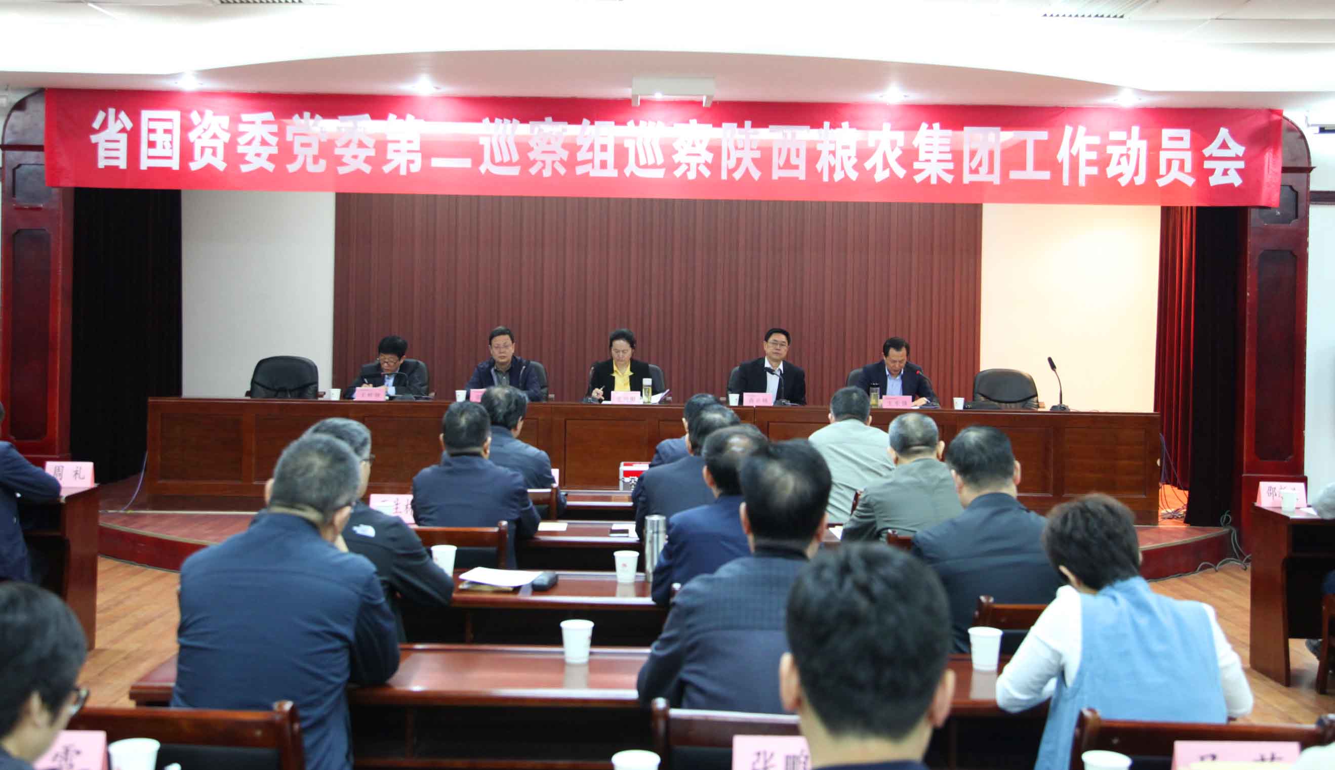 省國資委黨委第二巡察組召開巡察陜西糧農集團工作動員會