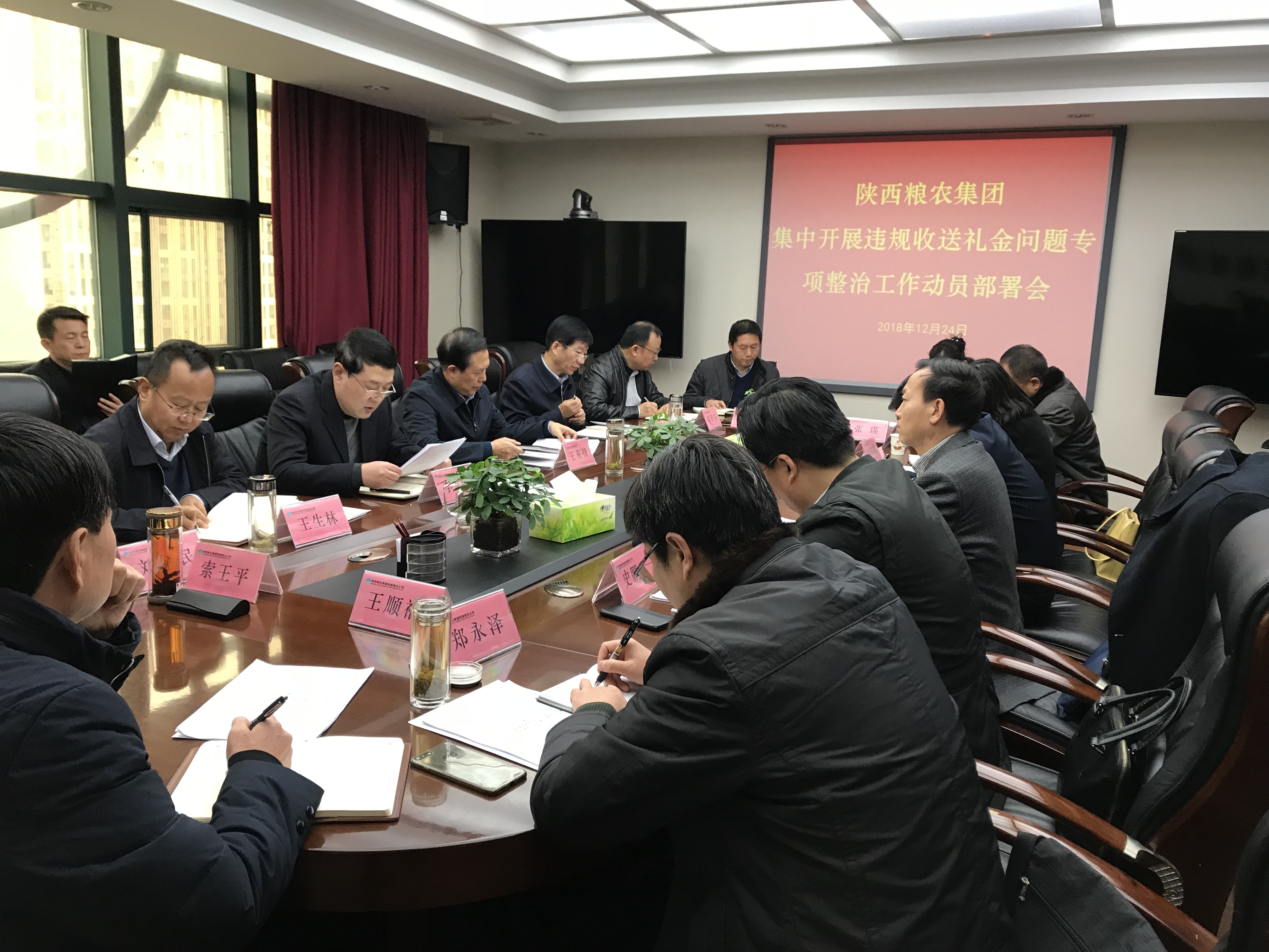 糧農(nóng)集團(tuán)召開集中開展違規(guī)收送禮金問(wèn)題專項(xiàng)整治工作動(dòng)員部署會(huì)
