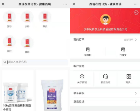 西瑞集團(tuán)：西瑞面粉公司線上訂貨系統(tǒng)投入運營