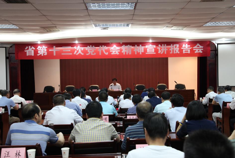 陜西糧農集團舉行省十三次黨代會精神宣講報告會