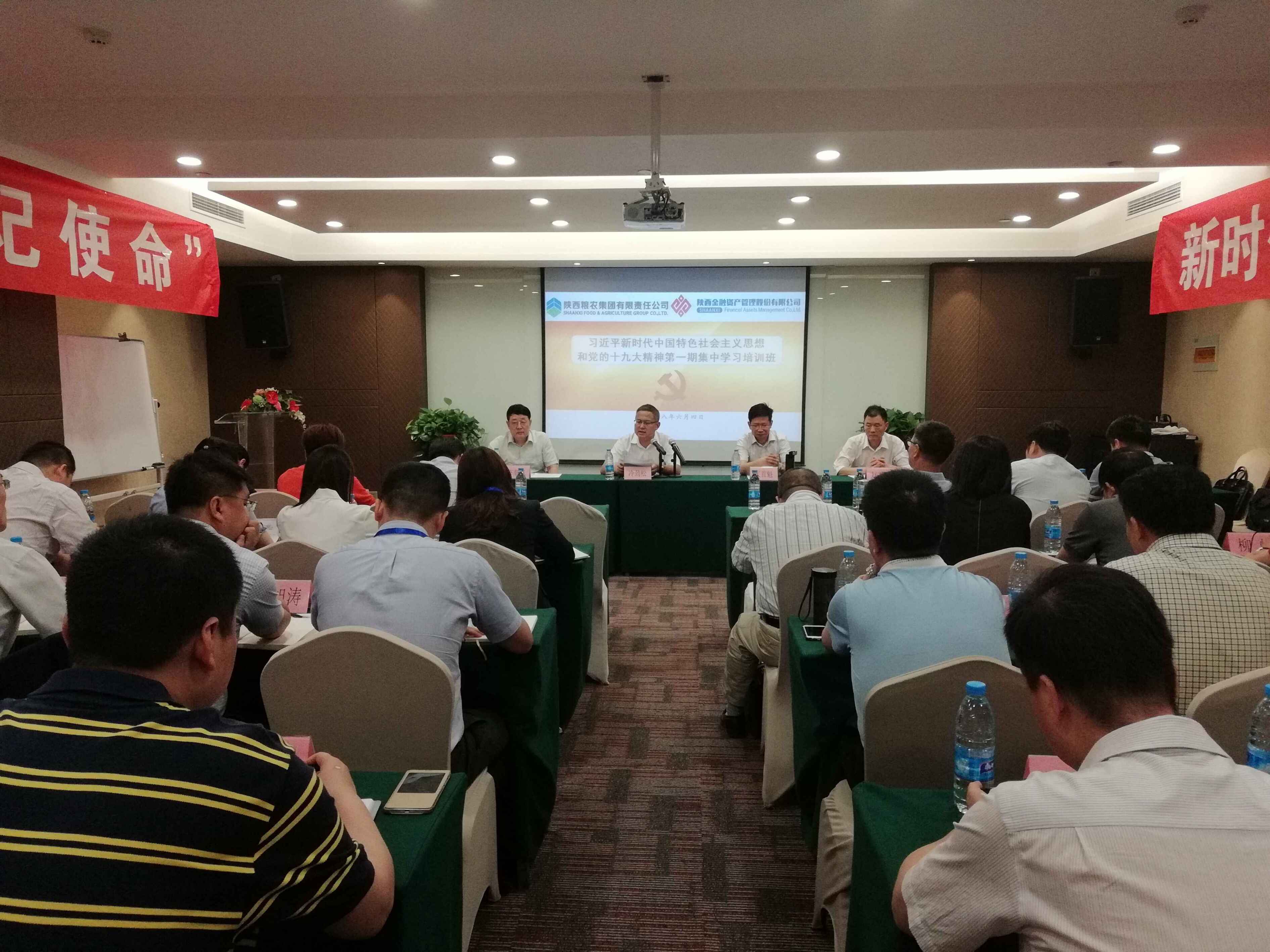 陜西糧農集團舉辦學習貫徹黨的十九大精神第一期輪訓班