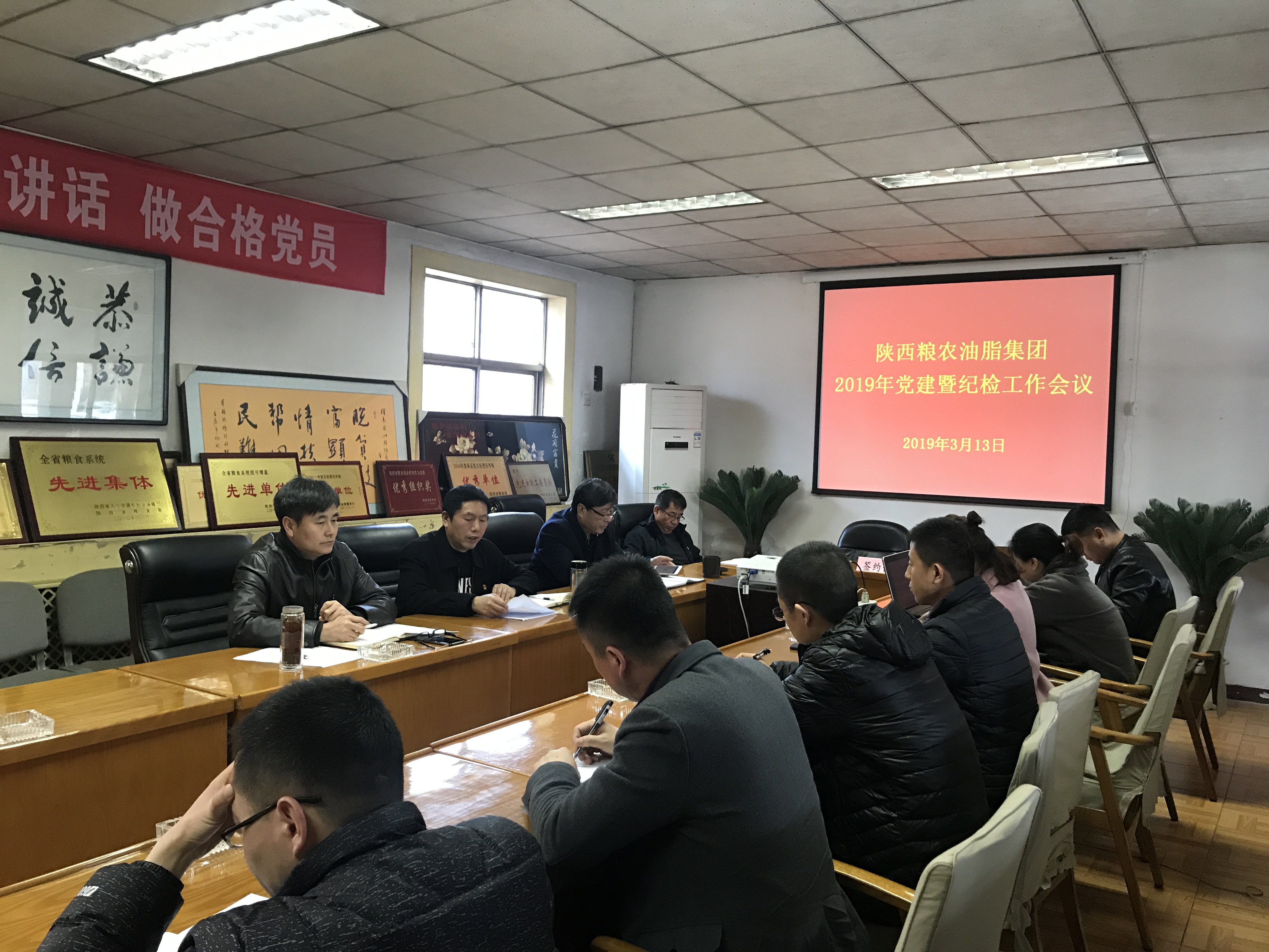 陜西糧農(nóng)油脂集團召開2019年黨建暨紀(jì)檢工作會議