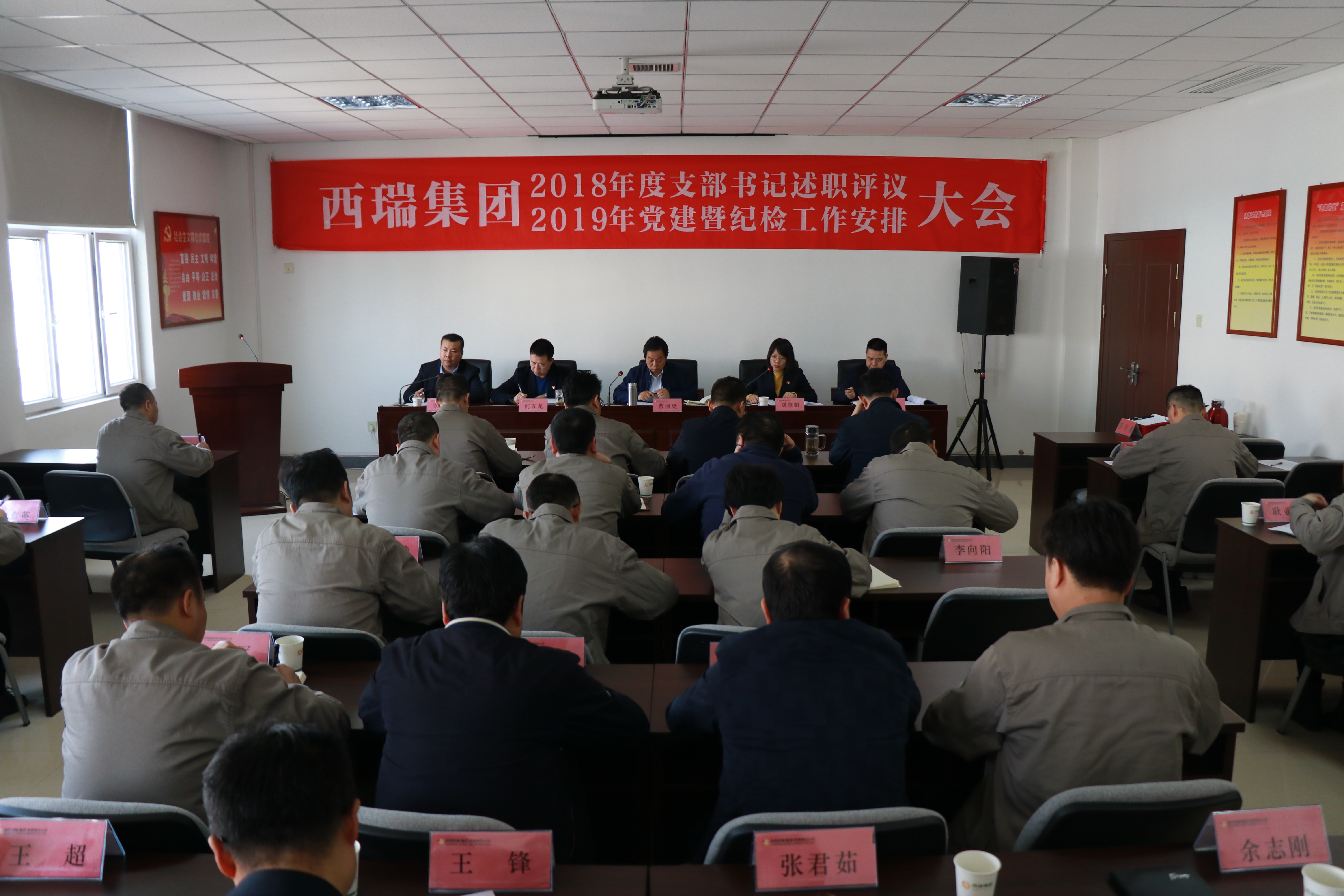 西瑞集團召開2019年黨建紀(jì)檢工作會議暨支部書記述職評議會