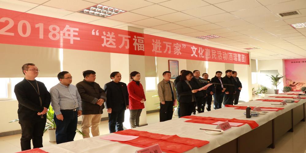 迎春送福   愛滿西瑞——陜西省青年書法家協(xié)會走進(jìn)西瑞興平園區(qū)