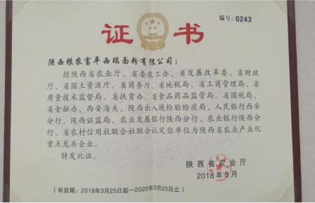 富平西瑞面粉公司榮獲“陜西省農(nóng)業(yè)產(chǎn)業(yè)化重點龍頭企業(yè)”榮譽稱號