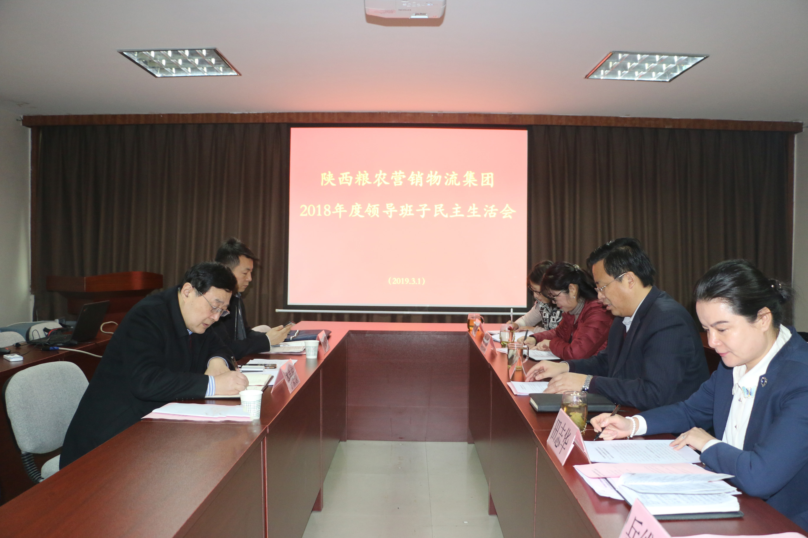 陜西糧農(nóng)營銷物流集團領(lǐng)導(dǎo)班子召開2018年度民主生活會