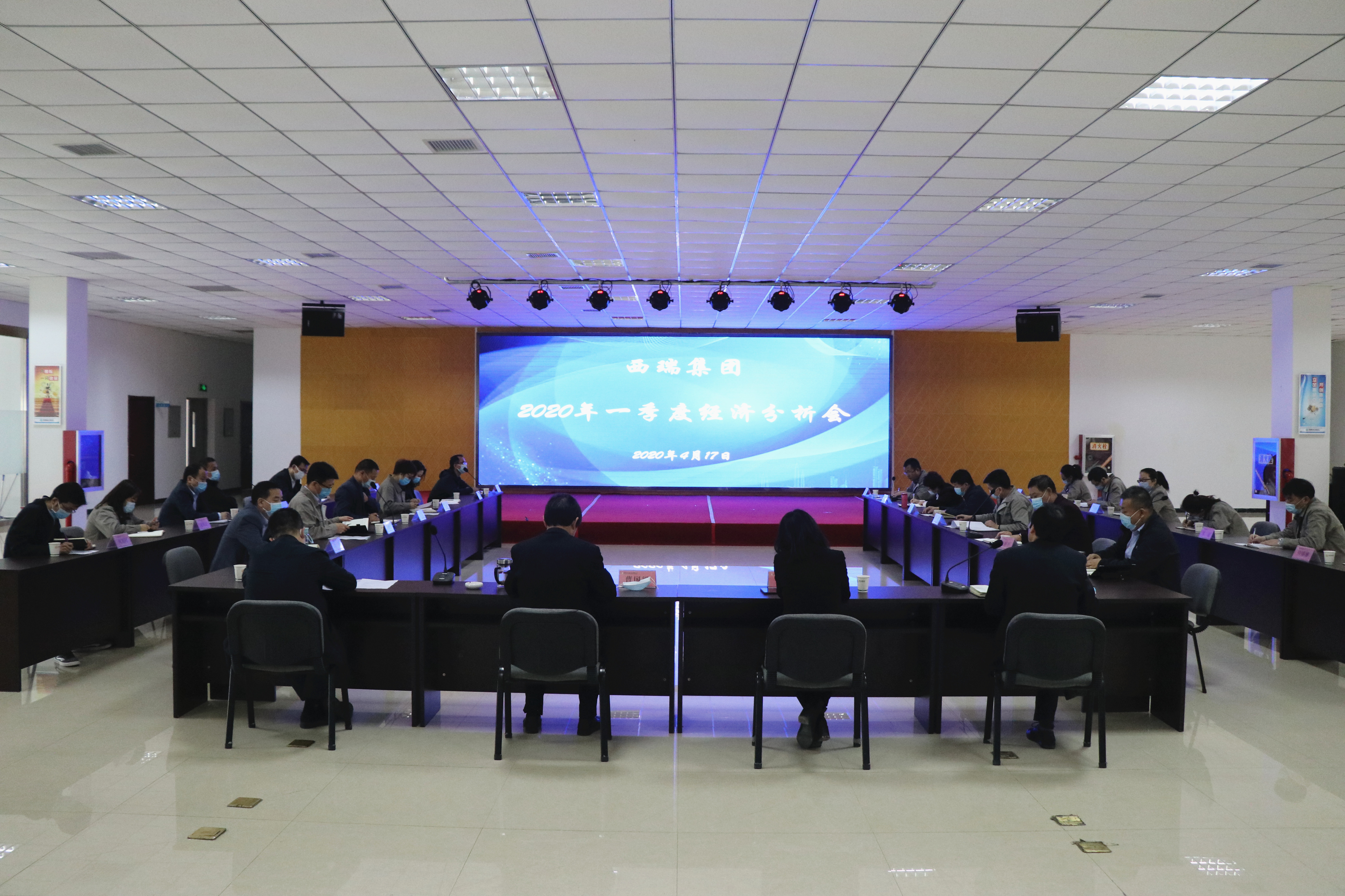 西瑞集團召開2020年一季度經(jīng)濟分析會