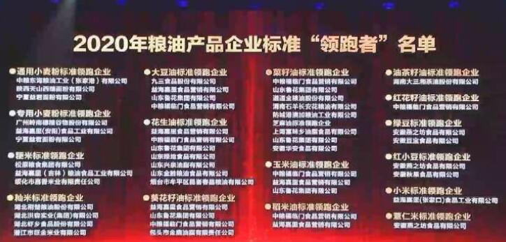 全國(guó)僅三家！陜西這家糧企入選2020通用小麥粉標(biāo)準(zhǔn)領(lǐng)跑企業(yè)