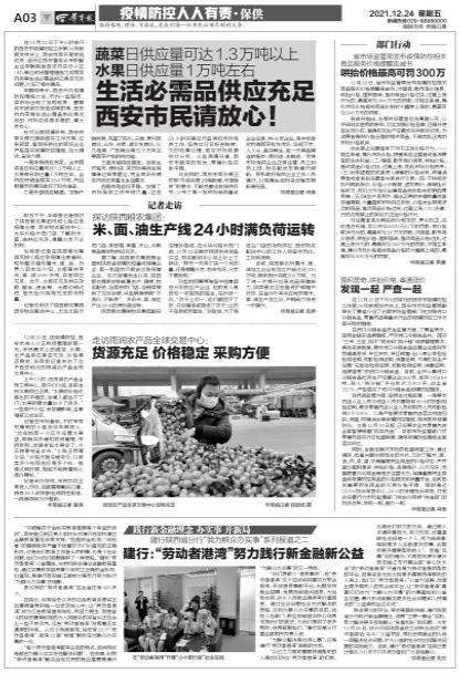 華商報(bào)：探訪陜西糧農(nóng)集團(tuán) 米、面、油生產(chǎn)線24小時(shí)滿負(fù)荷運(yùn)轉(zhuǎn)