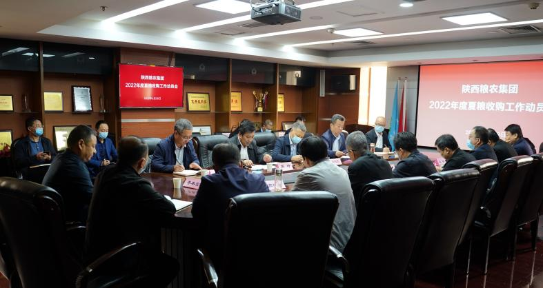 糧農(nóng)集團(tuán)召開2022年度夏糧收購工作動(dòng)員會(huì)