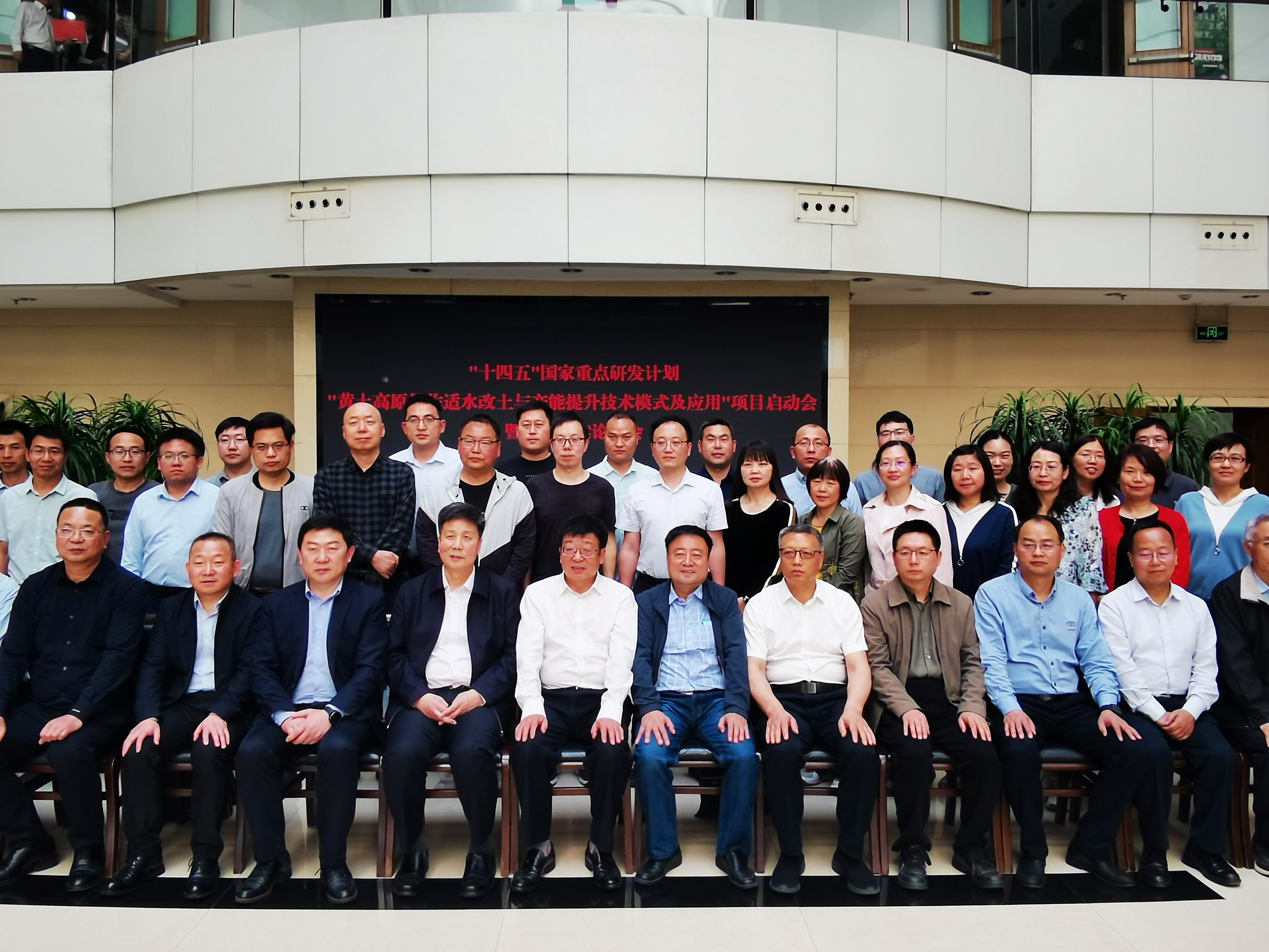 “黃土高原旱作適水改土與產能提升技術模式及應用”項目啟動會暨實施方案論證會在楊凌成功召開