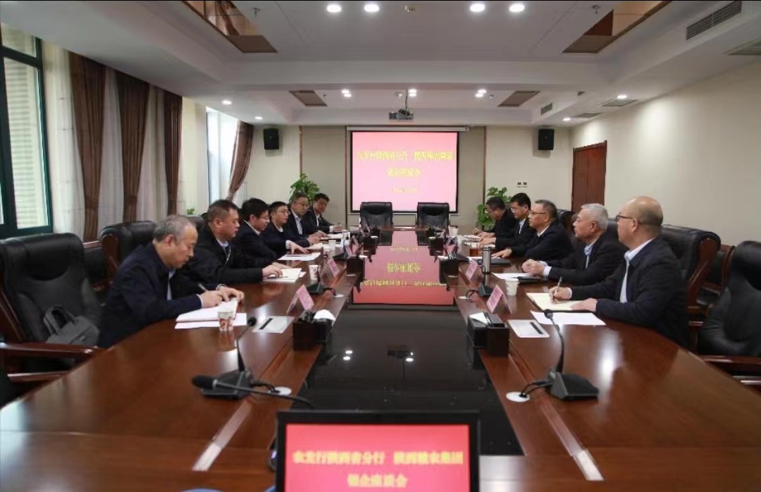 農(nóng)發(fā)行陜西省分行、陜西糧農(nóng)集團(tuán)舉行銀企座談會