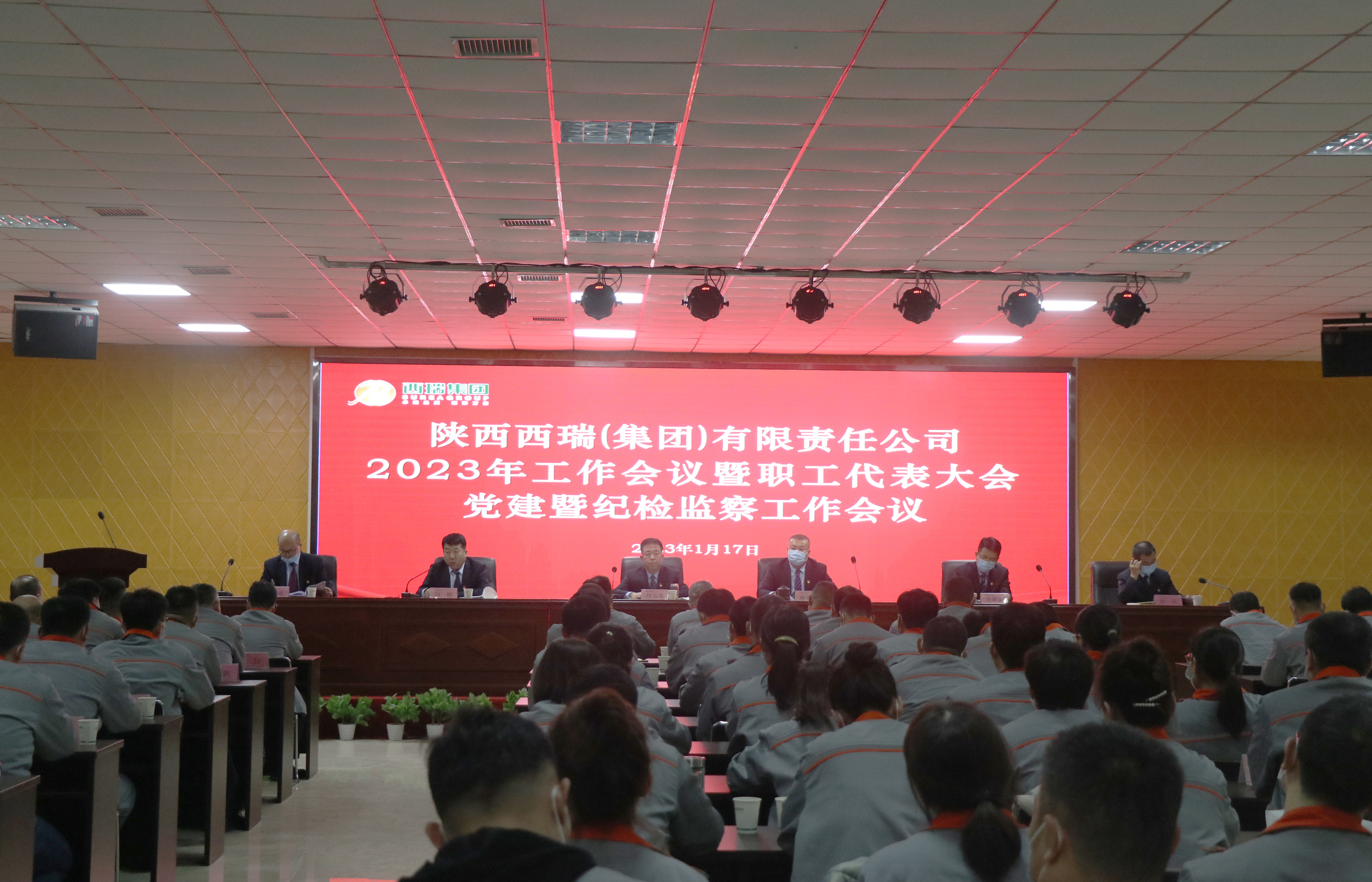 西瑞集團(tuán)：召開(kāi)2023年工作會(huì)議暨職代會(huì)、黨建暨紀(jì)檢工作會(huì)議