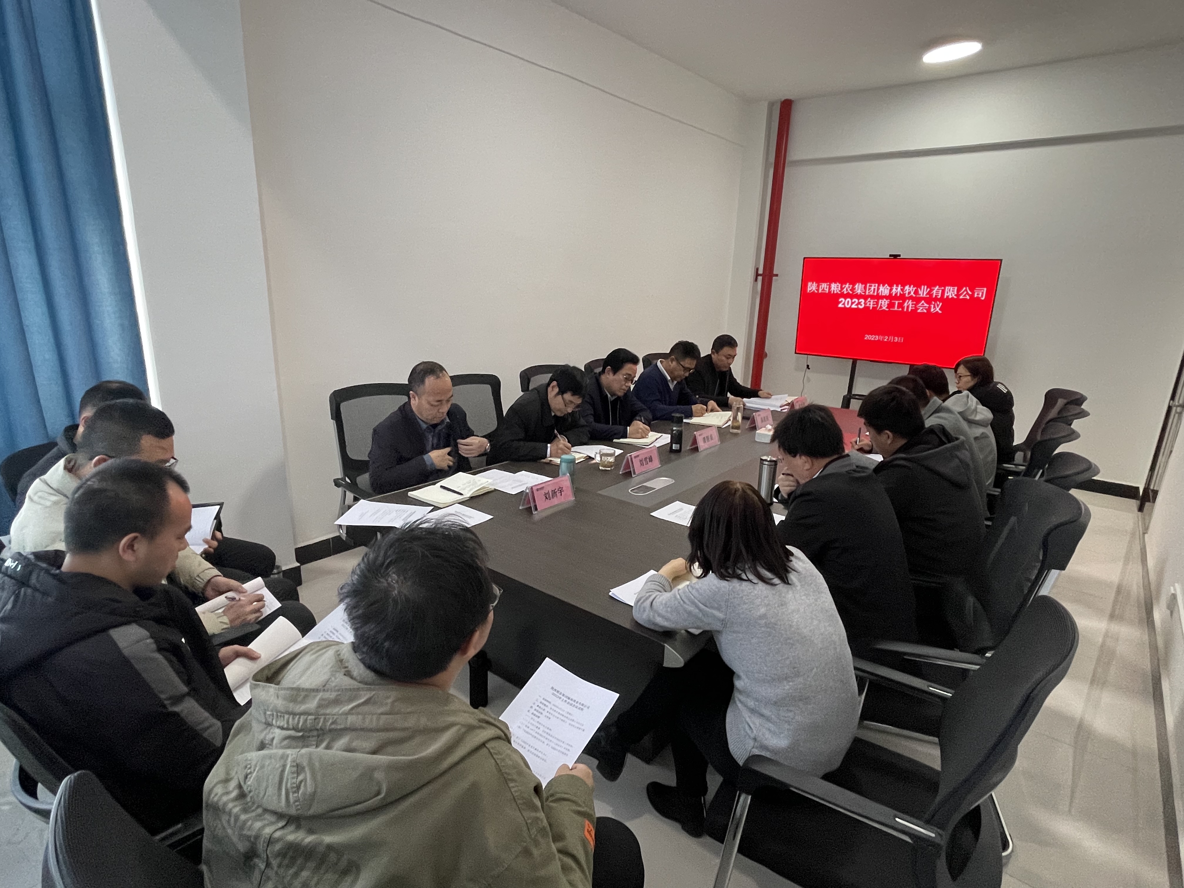 榆林牧業(yè)：召開2023年工作會(huì)議
