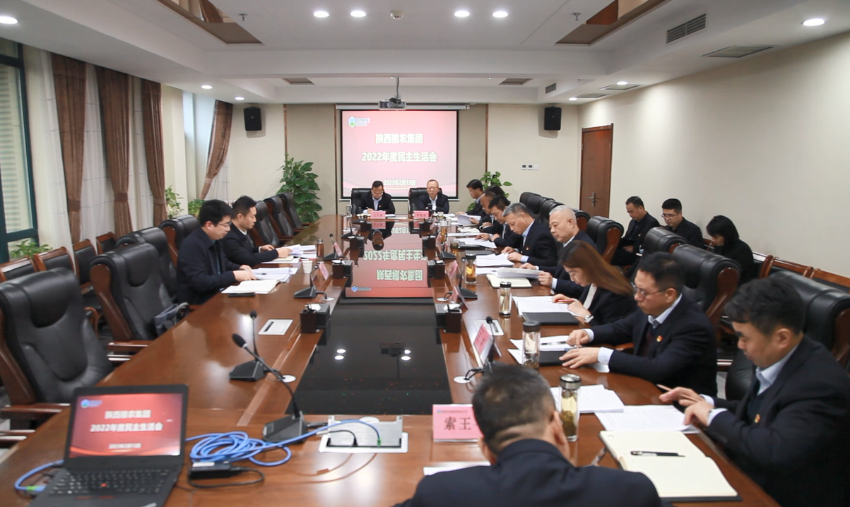 集團領(lǐng)導(dǎo)班子召開2022年度民主生活會